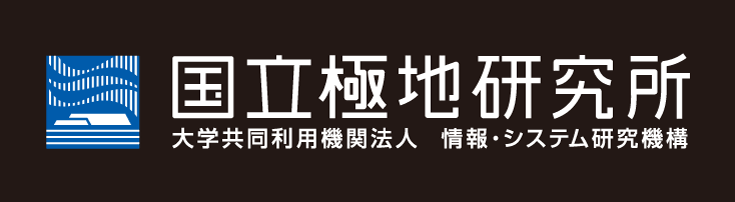 国立極地研究所　バナー