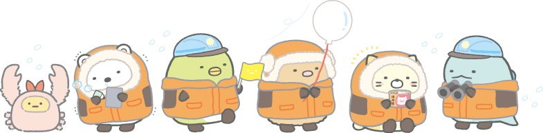 特別展「大南極展」の公式応援キャラクター すみっコぐらし 南極観測隊の防寒服をまとったすみっコたち