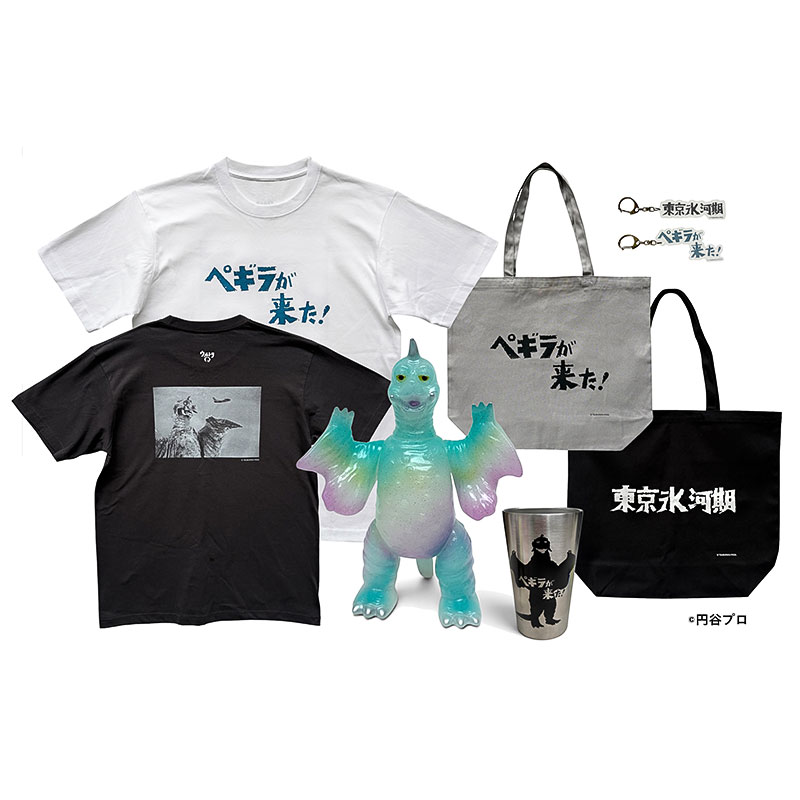 「冷凍怪獣ペギラ」グッズ