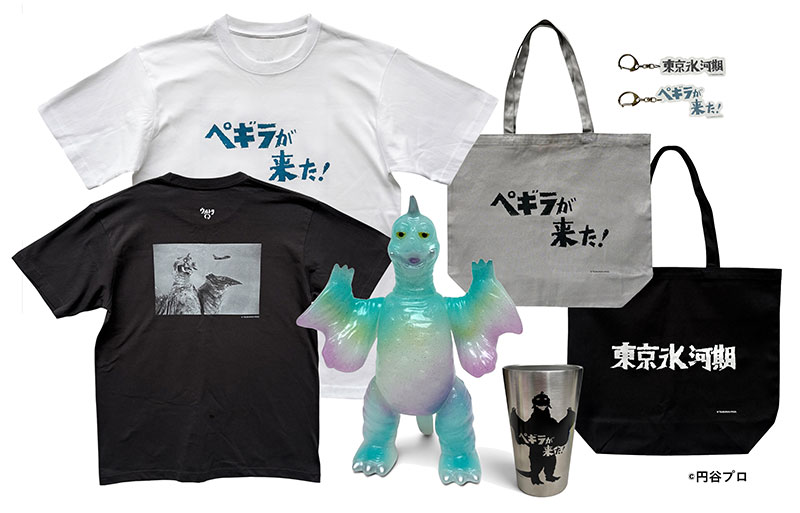 「冷凍怪獣ペギラ」グッズ