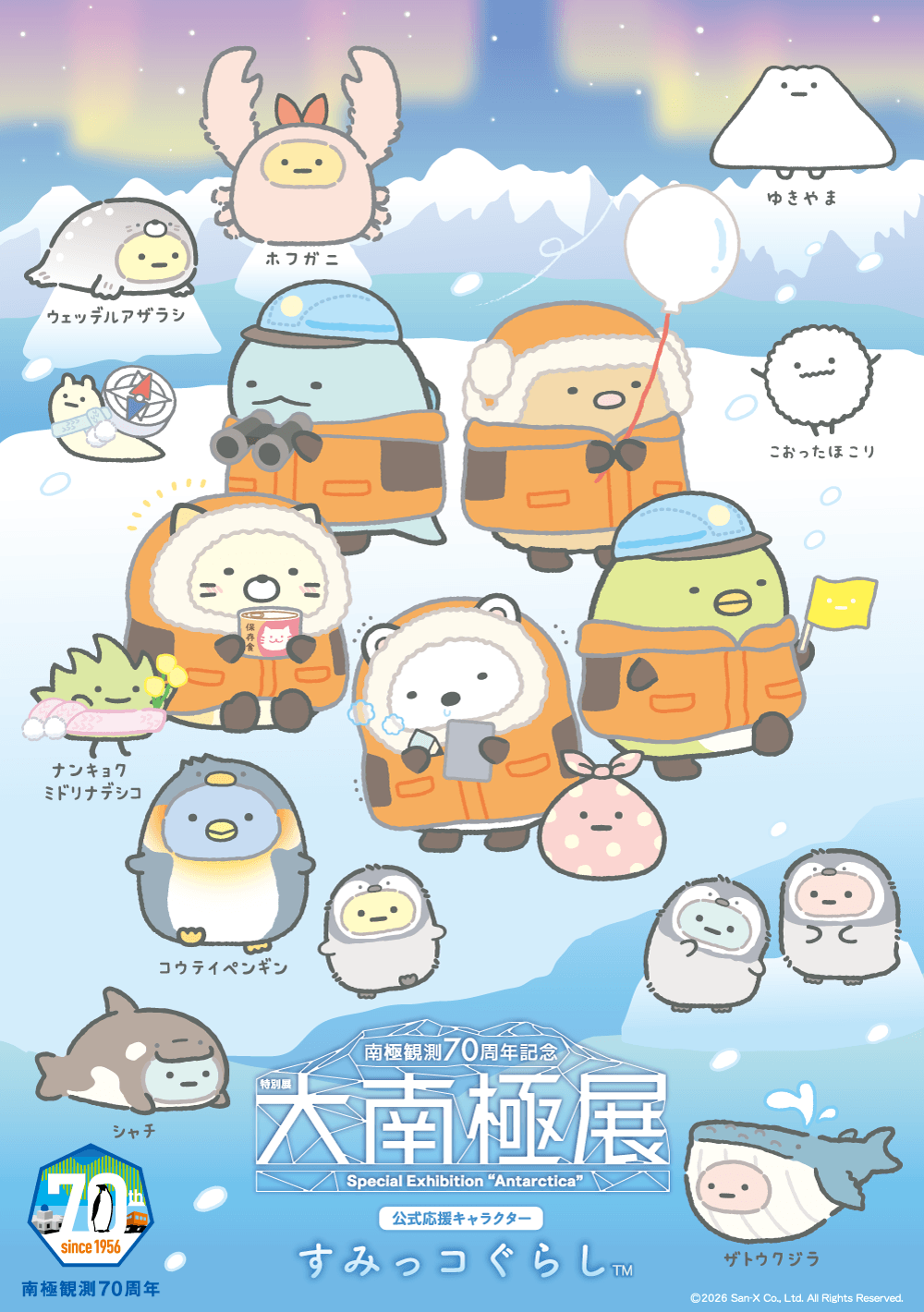 大南極展✕すみっコぐらし　イメージ画像