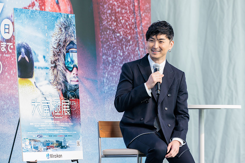 松田翔太さんをお迎えし特別対談会を実施 | 特別展「大南極展」 | 2026